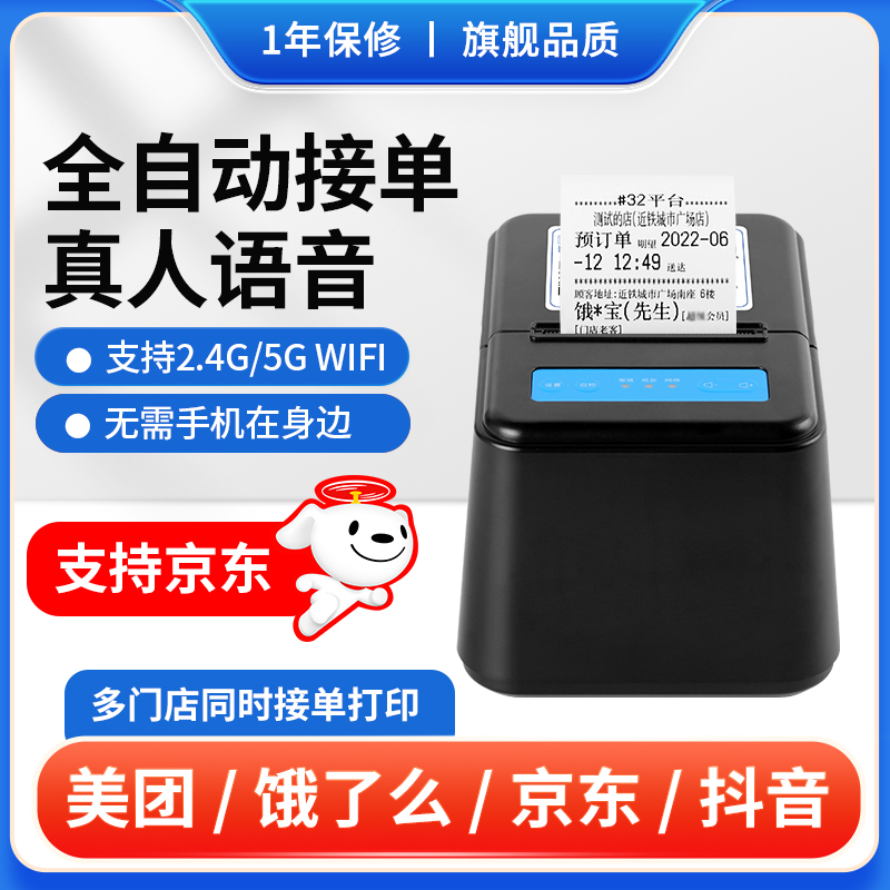 商颂58W外卖打印免费全自动接单