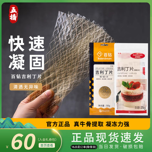 百钻吉利丁片食用明胶烘焙