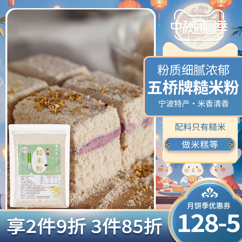 发糕糙米粉五桥粗粮即食甜品500g