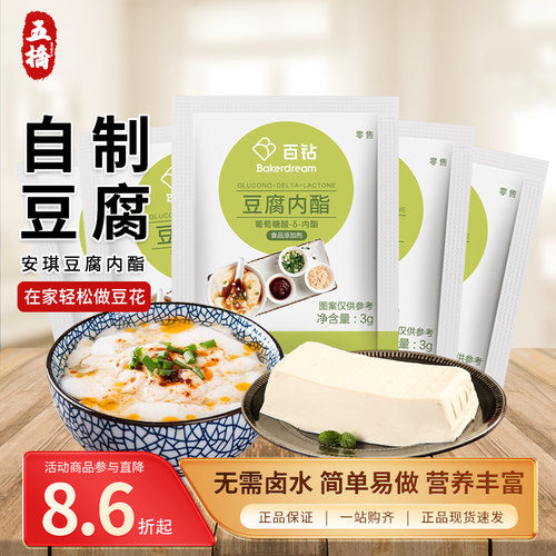 百钻豆腐内酯制做豆腐