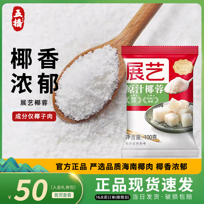 展艺100g糯米糍奶油烘焙材料椰丝