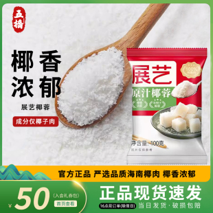 展艺椰蓉椰丝100g 椰蓉粉椰奶糯米糍椰子粉奶油小酥面包烘焙材料