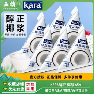 kara佳乐椰浆65ml*10醇正椰奶汁西米露奶茶店家用淡奶油芋圆烘焙