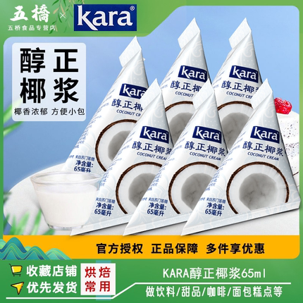 kara佳乐椰浆65ml*10醇正椰奶汁西米露奶茶店家用淡奶油芋圆烘焙