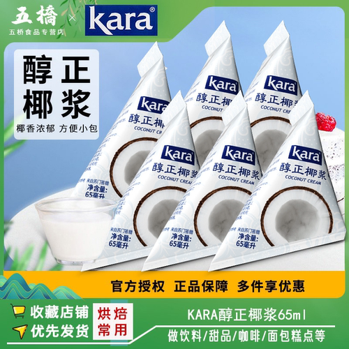 KARA椰浆醇正65ml椰香浓郁