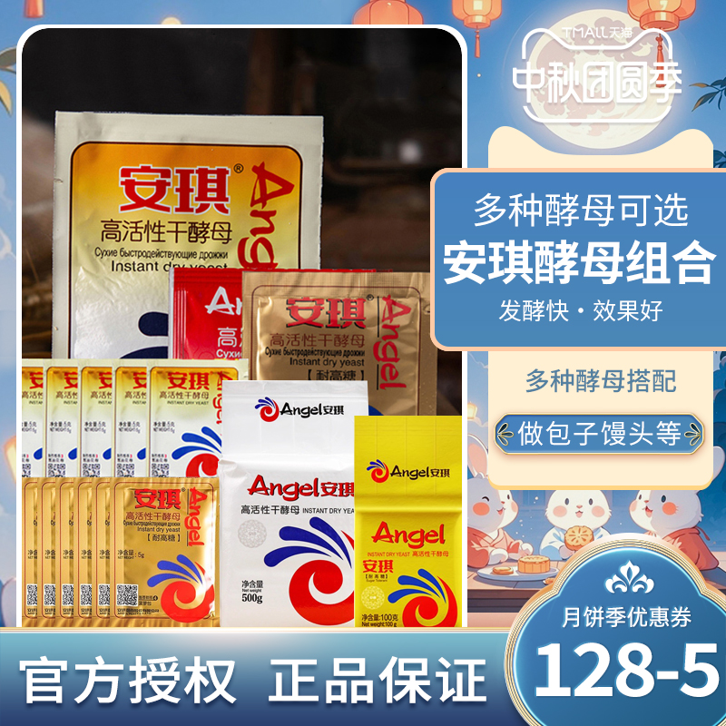 安琪高活性干酵母家用方便