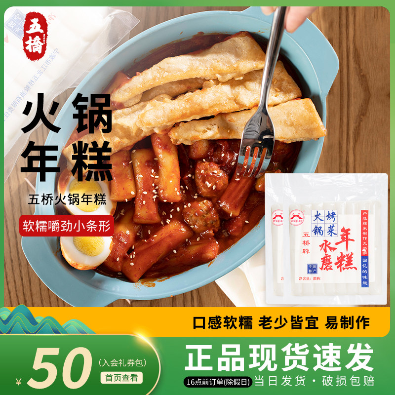 韩式火锅年糕送辣酱软糯美味图片