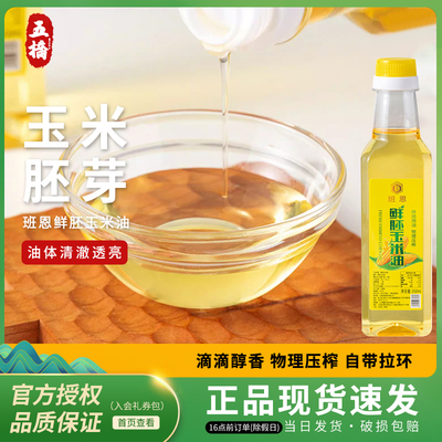 玉米胚芽油烘焙专用蛋糕压榨食用植物油非转基因宿舍家用400ml
