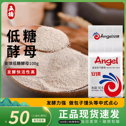 低糖安琪酵母ANGEL/安琪