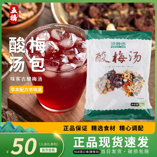 自制乌梅汁冲饮原料山楂桂皮消暑酸梅汁100g 味客吉酸梅汤原料包