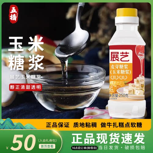 展艺玉米250G烘焙糯米船壳米
