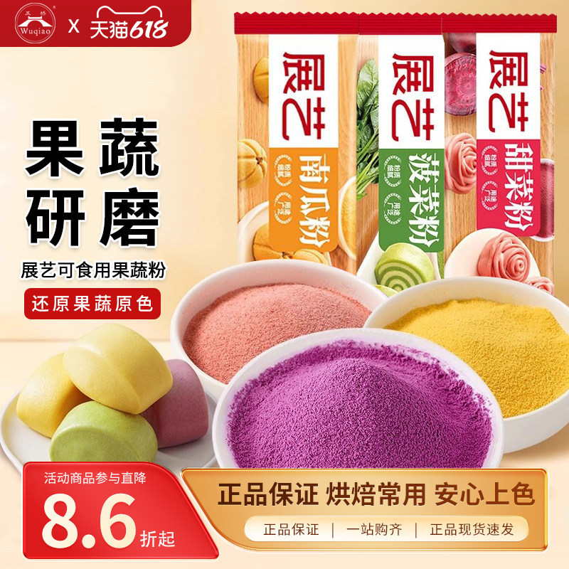 果蔬粉烘焙食用色素做馒头雪花酥调色菠菜胡萝卜南瓜艾草紫薯粉