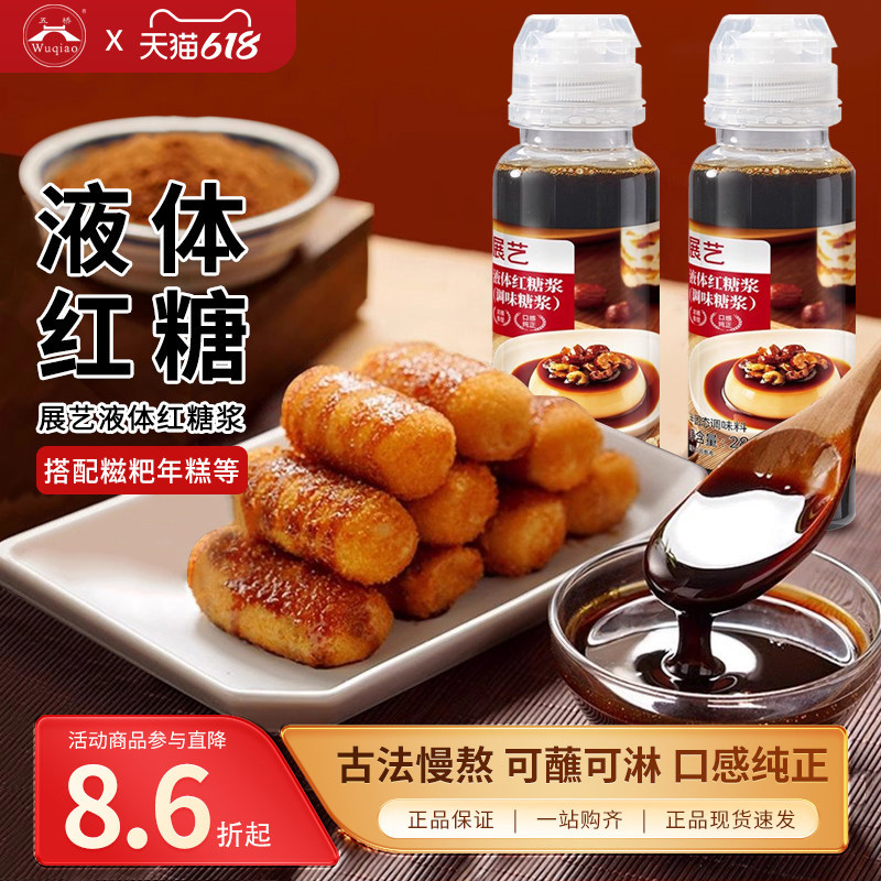 展艺红糖浆冰粉凉粉糍粑专用液体黑糖水甘蔗凉虾凉糕奶茶店配料