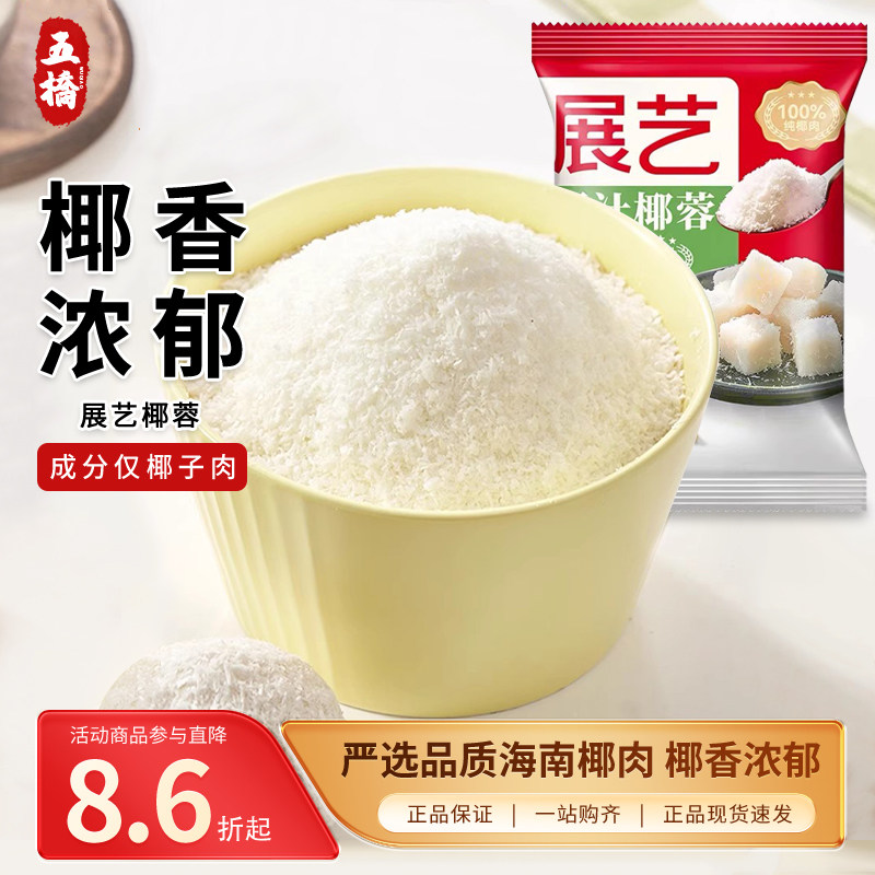 百钻椰蓉粉100g椰蓉碎家用做椰蓉小方专用面包蛋糕糯米糍烘焙原料图片