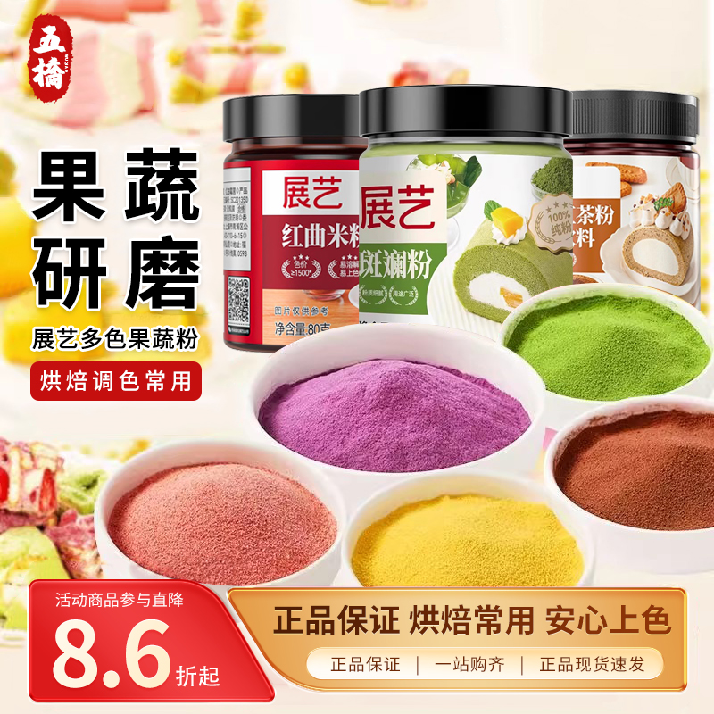 天然果蔬粉烘焙调色食用色素菠菜胡萝卜抹茶南瓜艾草紫薯粉100g