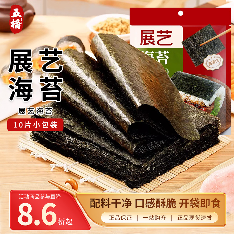 展艺寿司海苔大片装10张做紫菜包饭即食国产海苔套装材料即食家用