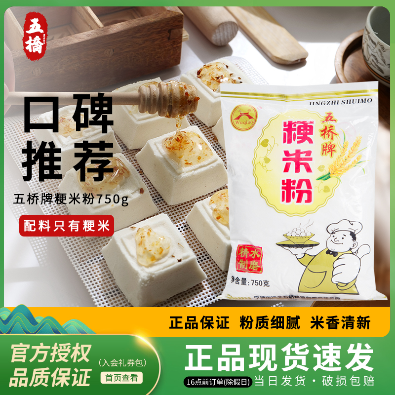 五桥水磨纯大米粉粳米粉梗米粉粘米粉烘焙肠粉青团发糕灰汁团原料