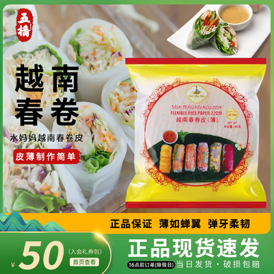 水妈妈越南春卷皮薄如蝉翼