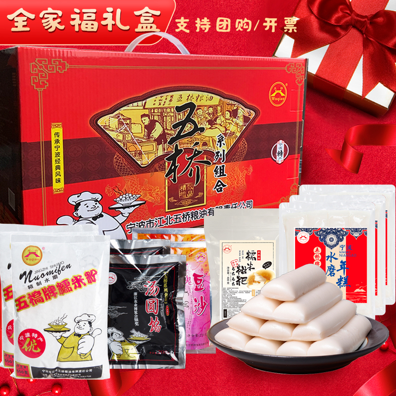 宁波水磨年糕五桥礼盒