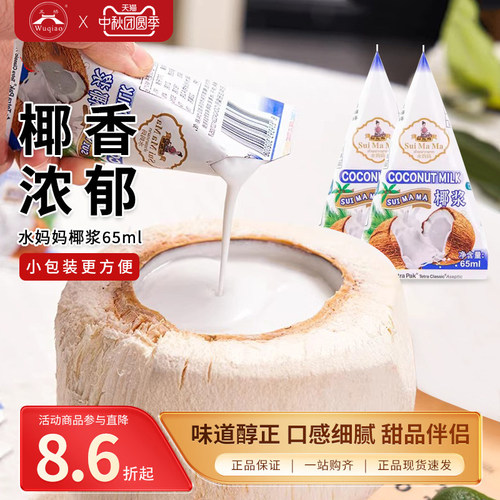 水妈妈65ml椰浆小包装