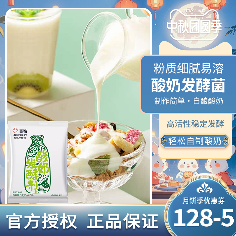 酸奶菌安琪自制DIY酸奶