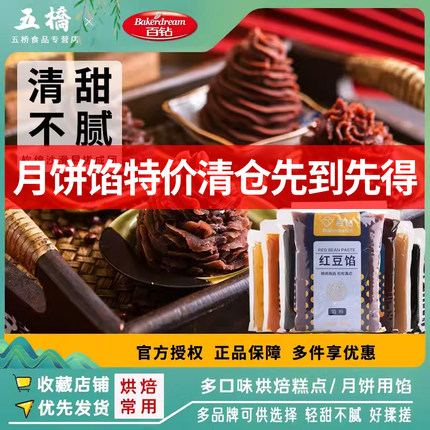 【月饼馅料合集】莲蓉黑芝麻豆沙五仁月饼馅料广式冰皮馅500g