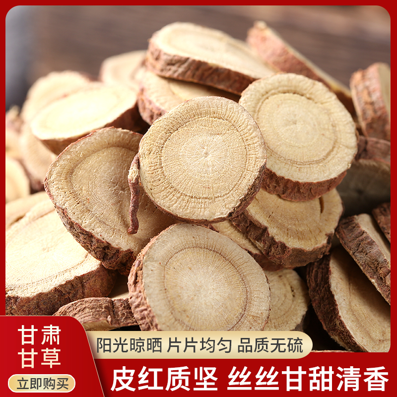甘肃甘草片泡水正500g包邮炙甘干草片特产中药材生甘草茶叶品