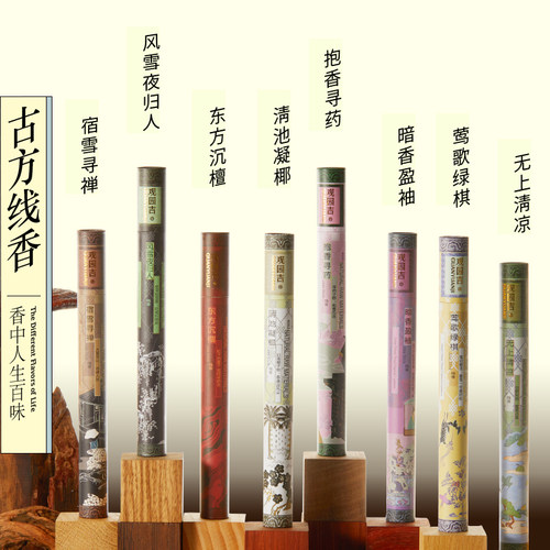 观园吉古法线香安神点燃式香薰