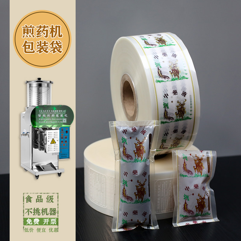 老药师东华原三延通用煎药机全自动包装袋食品级中药液体中药卷材