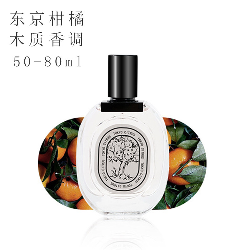 日本东京柑橘馥奇木质百里香柠檬柚子香调男女士清新淡香香水50ml