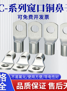 国标SC紫铜镀锡窥口冷压端子接线铜鼻4/6/10/16/25/35平方接线鼻