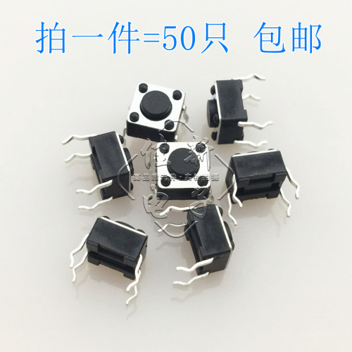 50只 轻触开关6*6*4.3mm直插4脚小微型按键微动开关SW-PB按钮开关