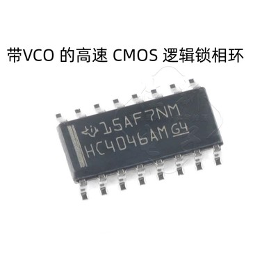 原装正品 贴片 CD74HC4046AM96 SOIC-16 逻辑锁相环芯片