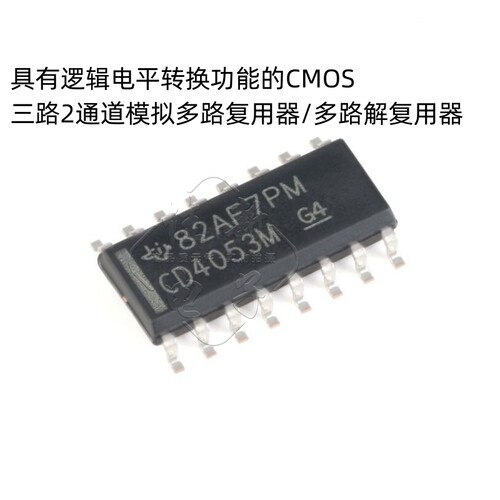 原装正品 CD4053BM96 SOIC16 CMOS三路2通道模拟多路复用器芯片