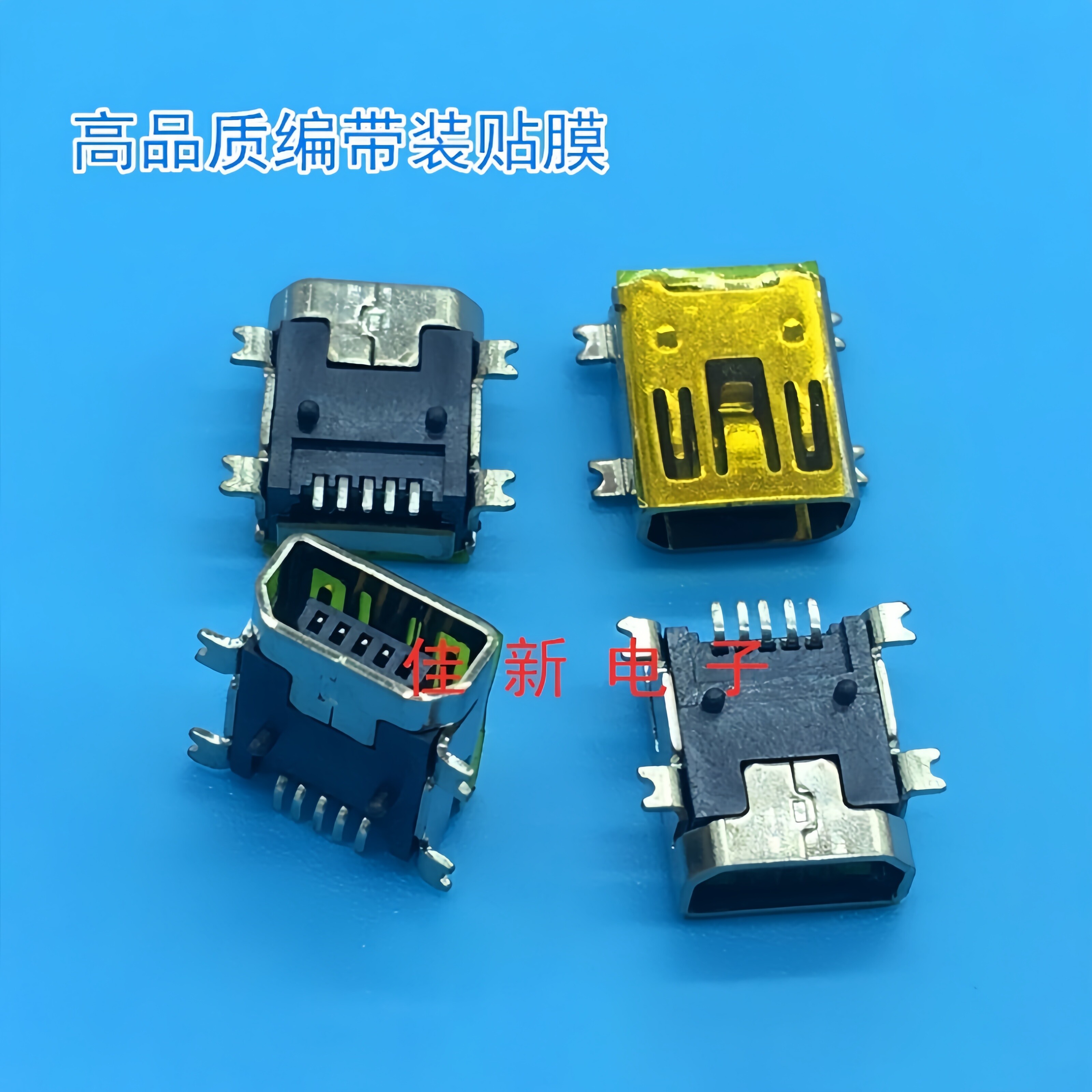 常用充电接口插 老人机 看戏唱戏机 尾插 T口 槽孔 5PIN 电源接口图片
