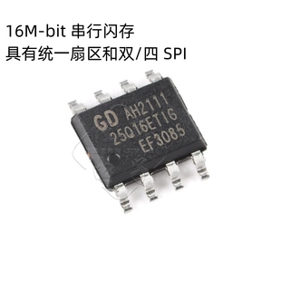 原装正品 GD25Q16ETIG SOP-8 16M-bit 串行闪存芯片