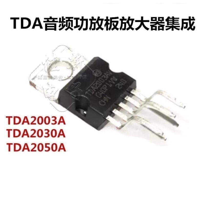 TDA2003AV TDA2030AV TDA2050A音频功放板放大器集成块IC芯片直插