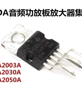 TDA2003AV TDA2030AV TDA2050A音频功放板放大器集成块IC芯片直插