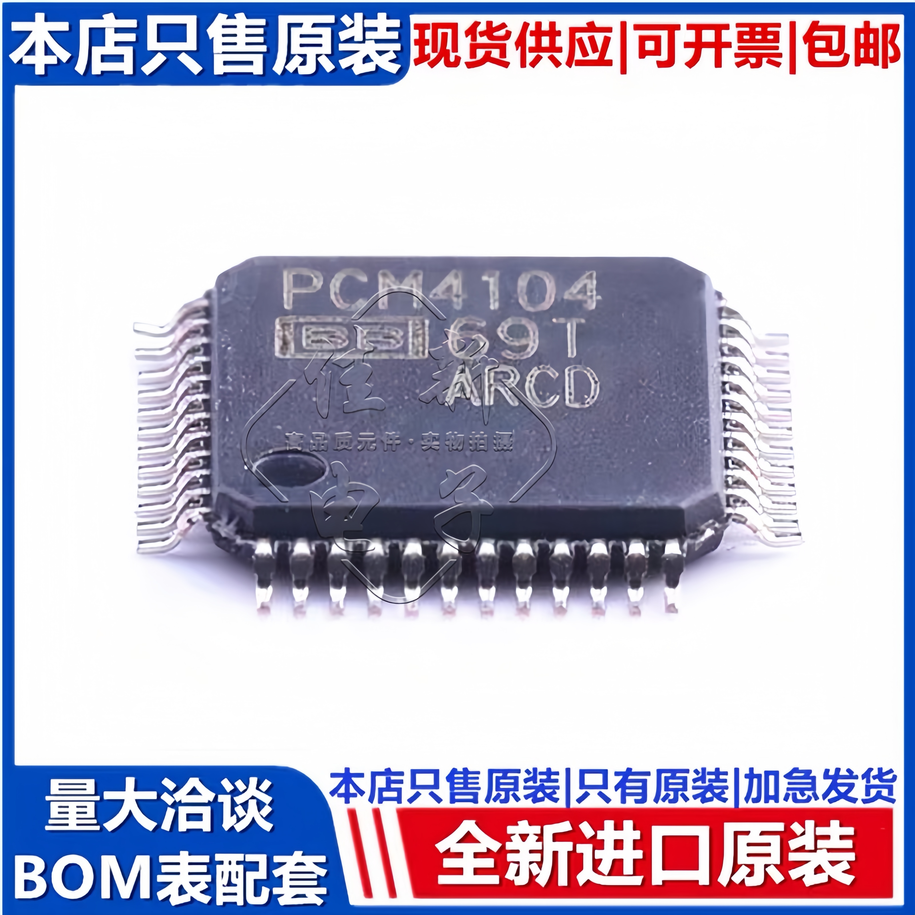 TI全新进口原装 PCM4104PFBR TQFP48 4通道音频DAC芯片