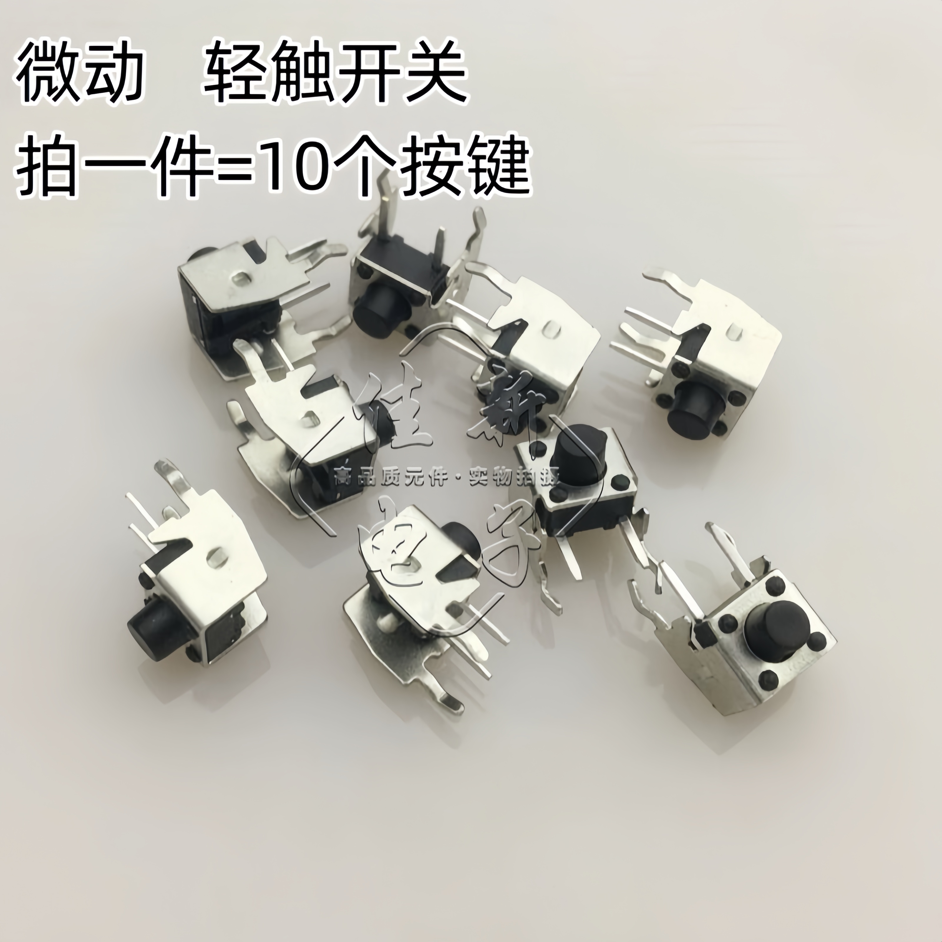 PTT按键 建伍对讲机 发射键 支架轻触 点触开关 手咪 话筒 国产机