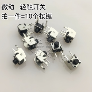 PTT按键 建伍对讲机 发射键 支架轻触 点触开关 手咪 话筒 国产机