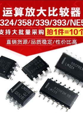 LM324 358P 339 393DR 4558 NE555 34063 国产/进口芯片 直插贴片
