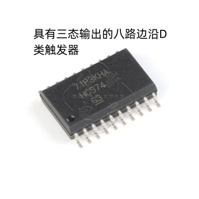 原装正品 SN74HC574DWR SOIC-20 三态输出八路边沿D类触发器