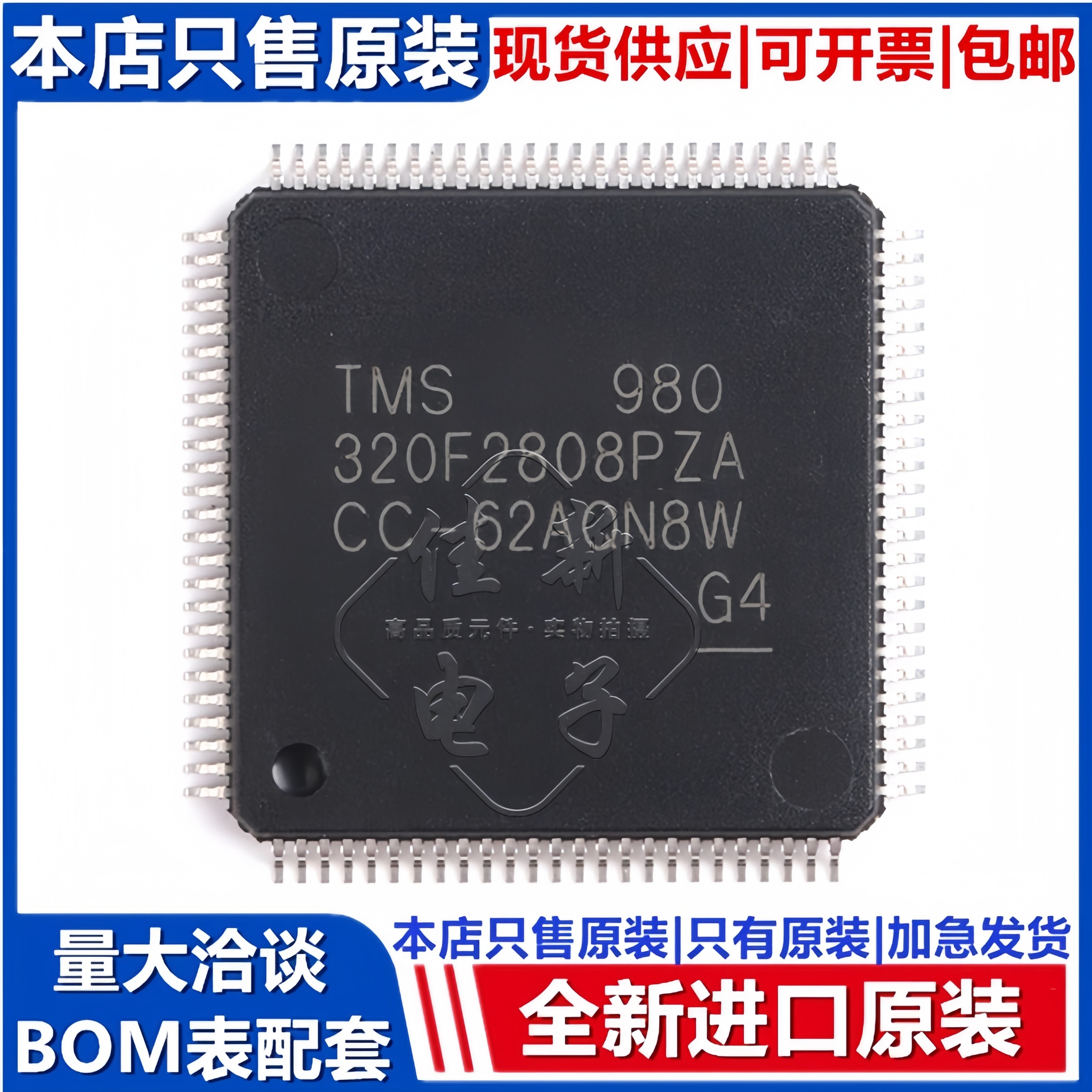 TI全新进口原装 TMS320F2808PZA LQFP-100 32位微控制器芯片MCU