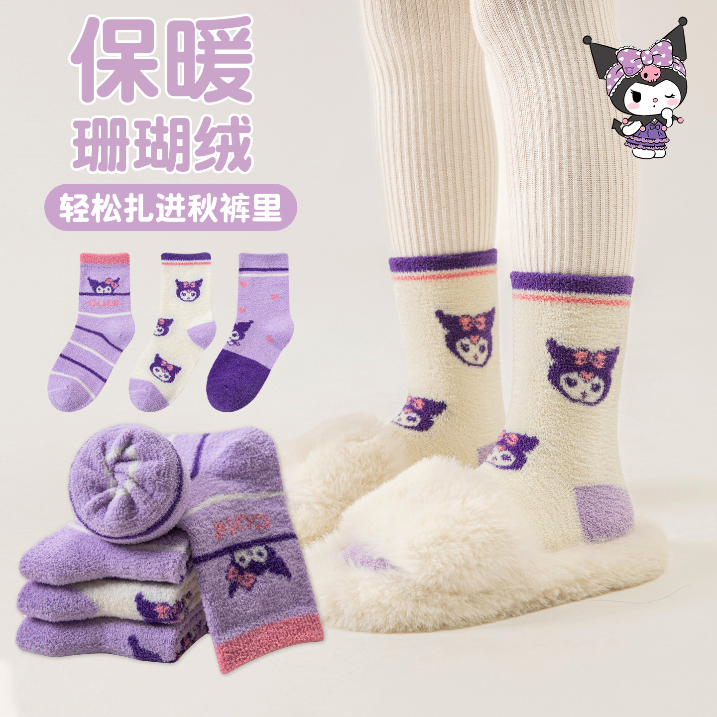 库洛米女童袜子冬季加厚儿童袜子秋冬中筒袜珊瑚绒女孩公主袜紫色