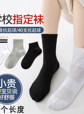 儿童黑白灰网眼男童学生抗起球白袜子白色学校运动袜纯色无骨纯棉