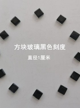 小孩数字刻度玻璃方块手工制作