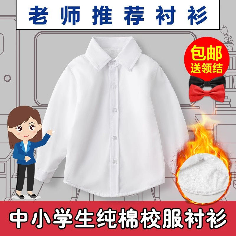 男童加绒白衬衫长袖儿童