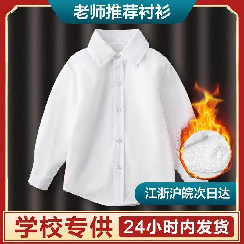 儿童长袖白衬衫冬季加绒