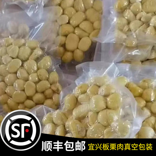 宜兴新鲜板栗肉真空包装